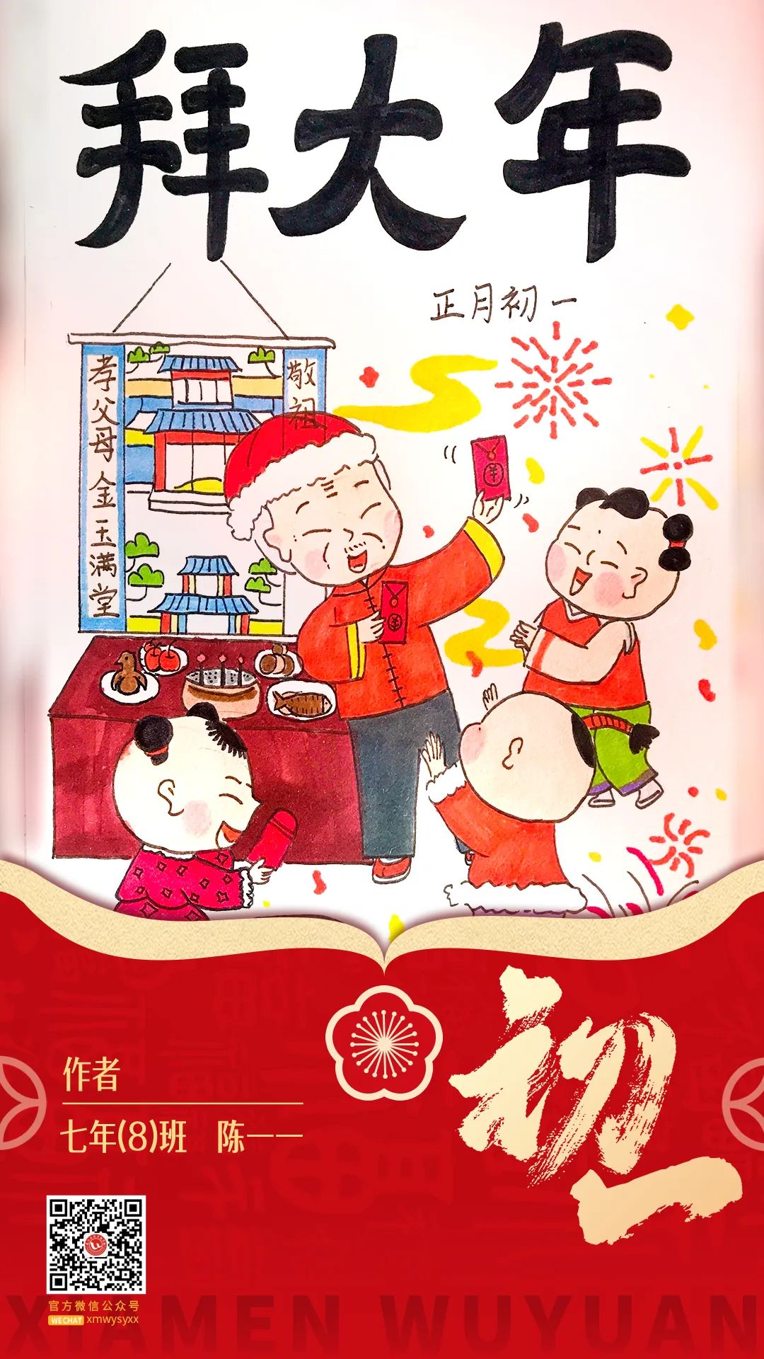 寻年味 贺新春|五缘少年笔尖下的春节·原创手绘海报