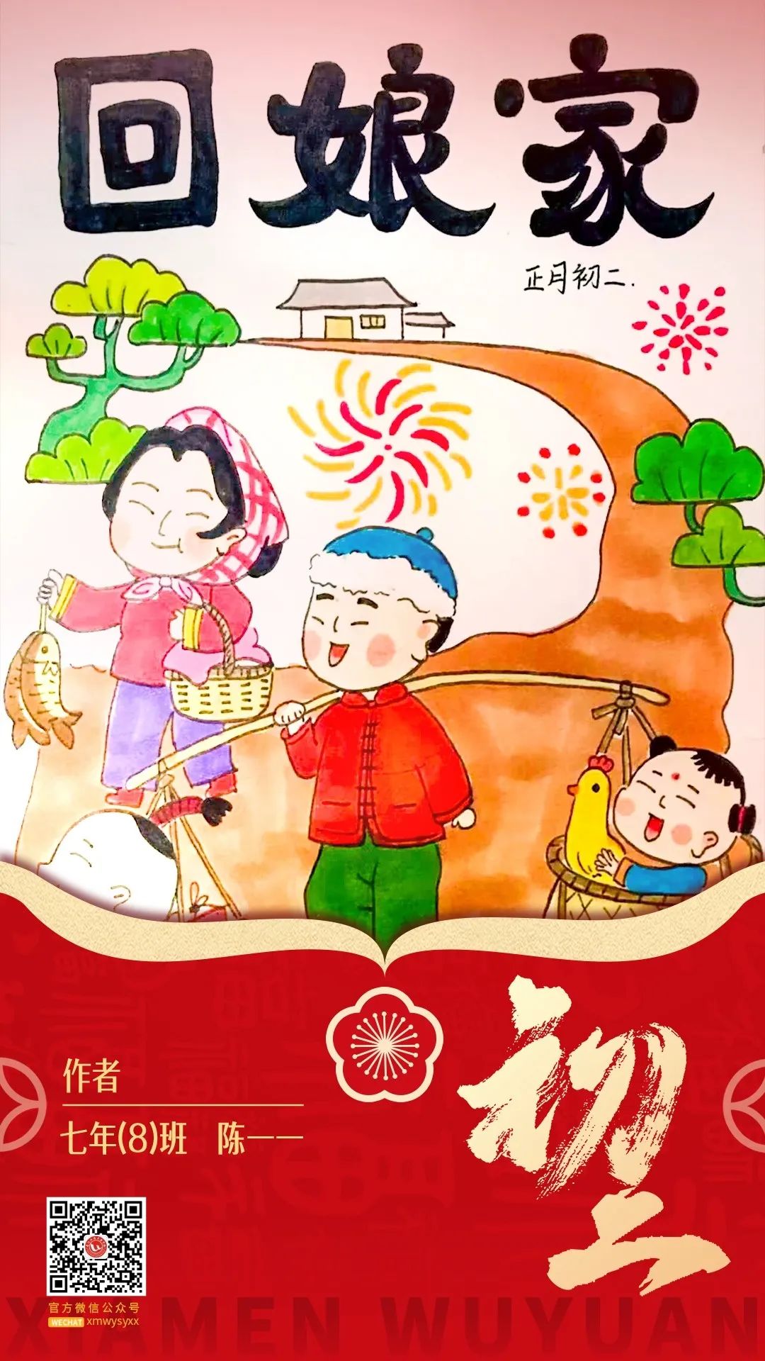 寻年味 贺新春|五缘少年笔尖下的春节·原创手绘海报