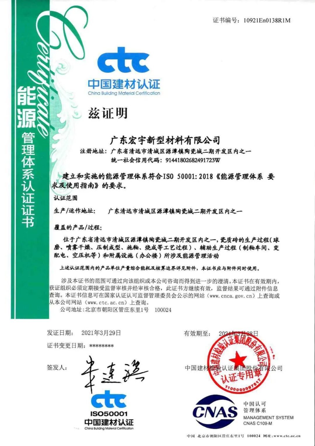 中国绿色产品认证证书能源管理体系认证证书绿色生产 品质保证宏宇在