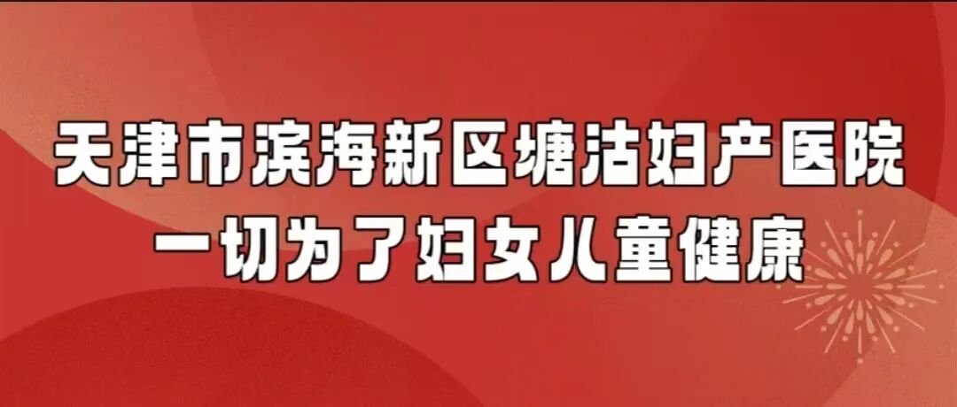 监护仪怎么打印招标公告丨天津市滨海新区塘沽妇产医院心电图纸及胎儿监护仪打印纸项目二次招标公告_https://www.jmylbn.com_新闻资讯_第7张