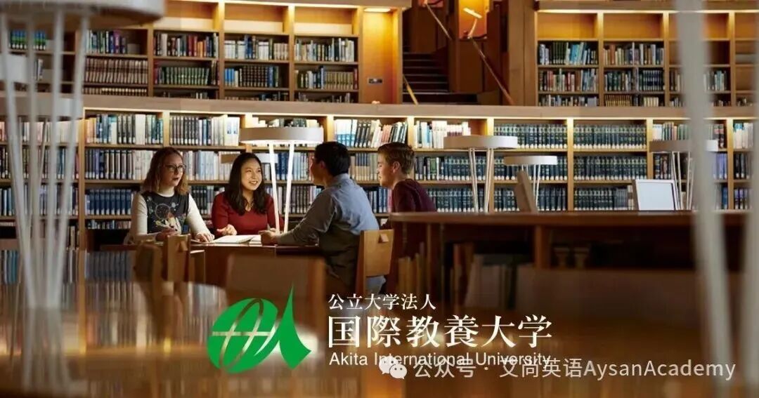 公立大学法人 国際教養大学 | Akita International University