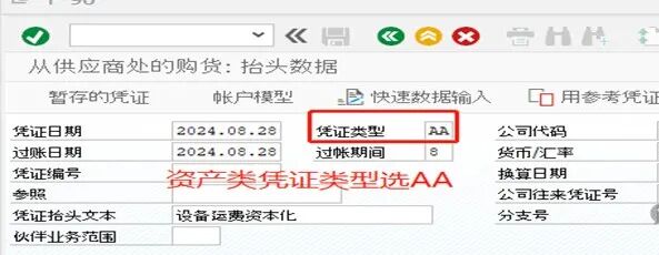 SAPF90固定资产入账设备运费资本化 - 封面图
