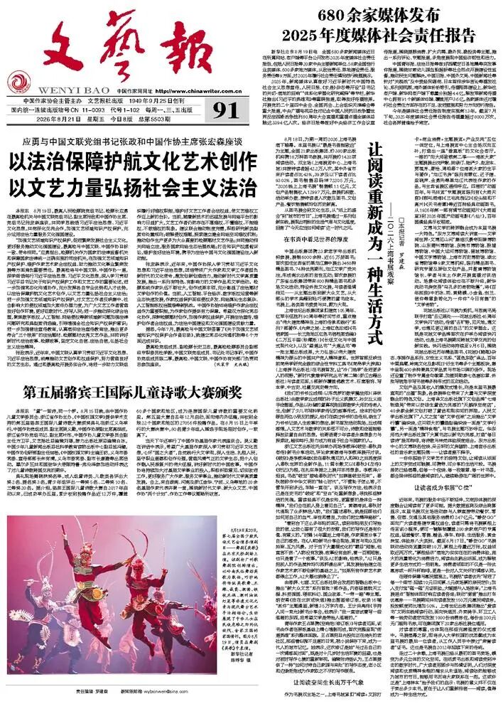 【报道·文艺报】专家观点 | 谢晓宇 ：现代插画的视觉新质与跨界新生