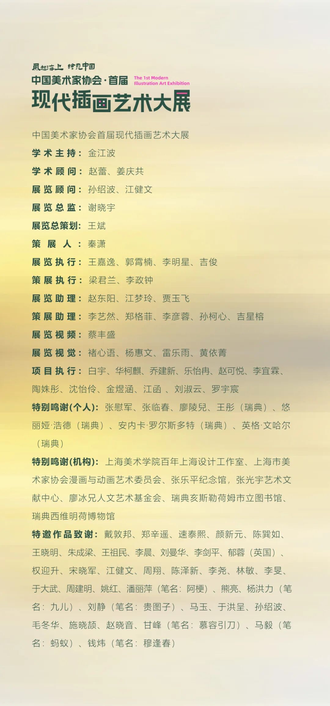 【报道·文艺报】专家观点 | 谢晓宇 ：现代插画的视觉新质与跨界新生