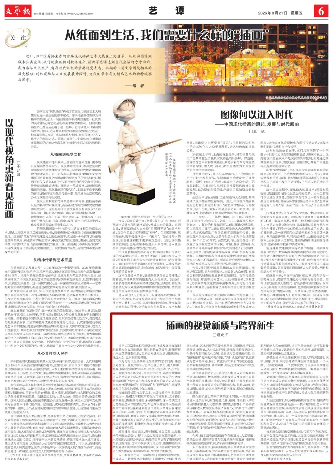 【报道·文艺报】专家观点 | 谢晓宇 ：现代插画的视觉新质与跨界新生