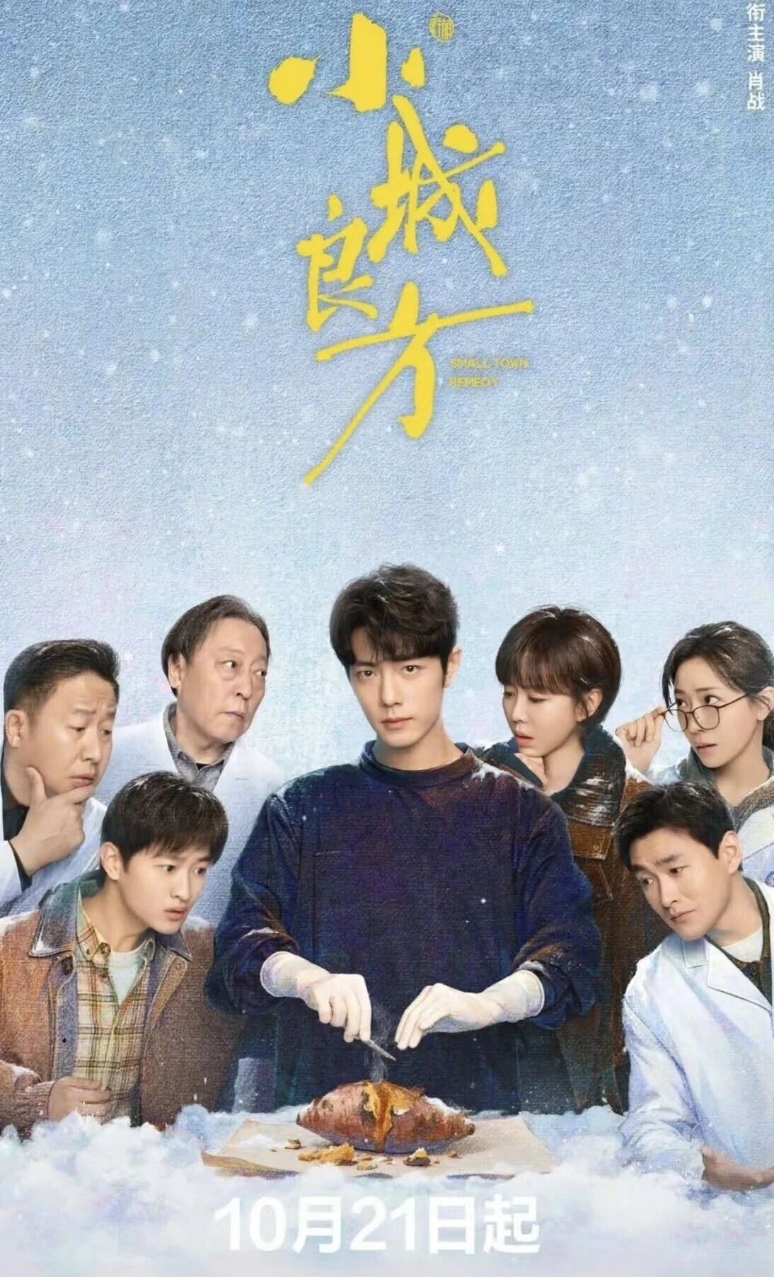 肖战:央视八套,我要上新剧了,期待!