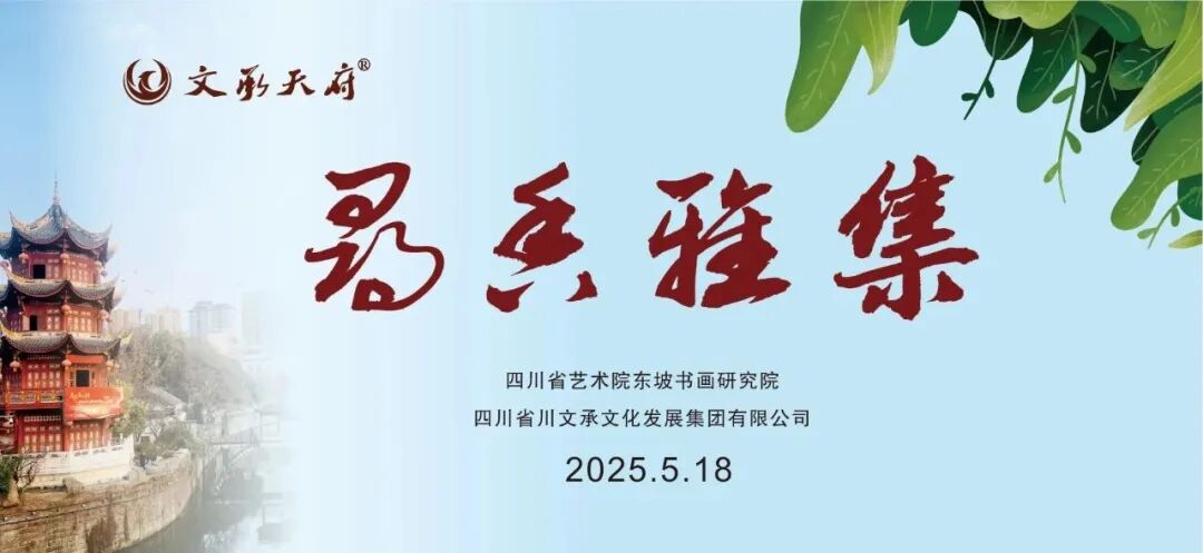 烟雨寻香—东坡书画研究院书画展在成都散花楼开展(图25)