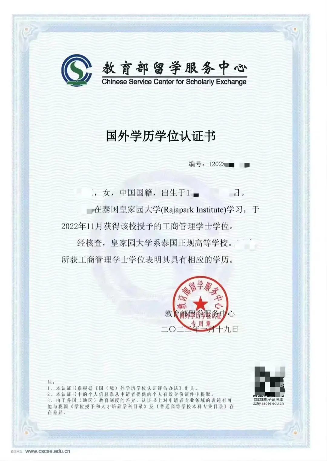 生凭学位证可获得中国教育部留学服务中心出具的《国外学历学位认证书》