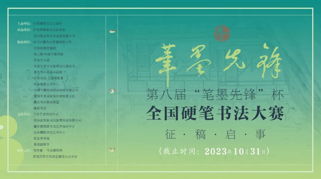 硬笔书法