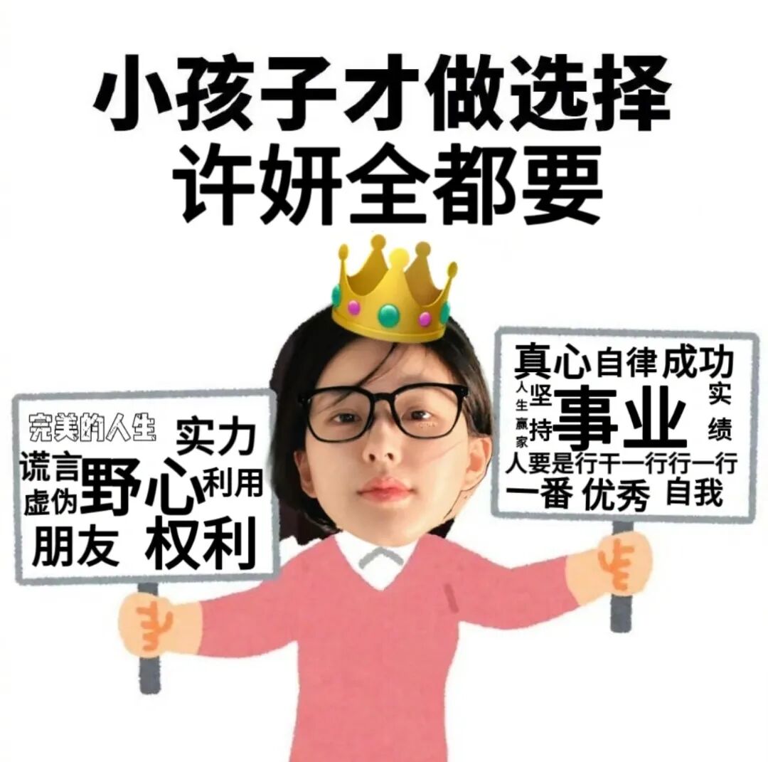 许我耀眼妍妍接电话名场面来了
