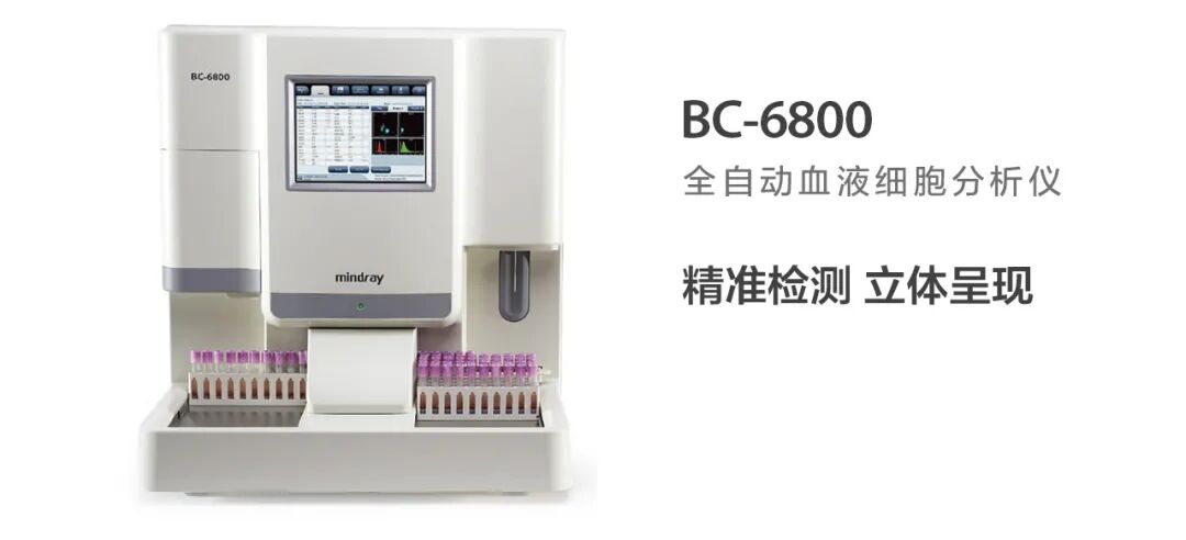 迈瑞有什么产品迈瑞缔造的22大行业领先产品！_https://www.jmylbn.com_新闻资讯_第12张