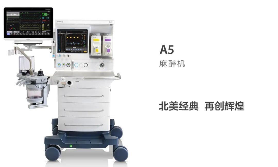 迈瑞有什么产品迈瑞缔造的22大行业领先产品！_https://www.jmylbn.com_新闻资讯_第13张