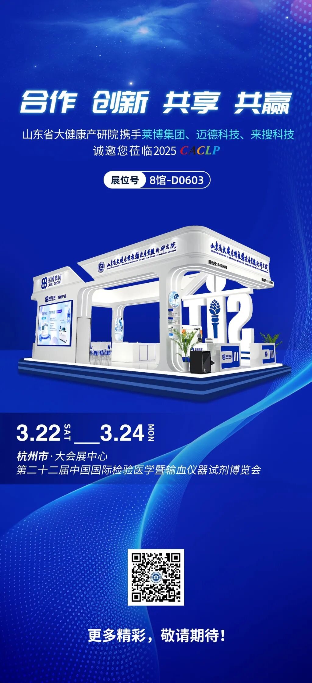 北京普迈德怎么样CACLP2025企业邀请函（十）九强、水木济衡、创凝、迈迪安、鲲鹏、菲鹏、鑫桥怡康、盛朗赛、斯德润、白洋、深蓝、伊诺凯、纽龙等_https://www.jmylbn.com_新闻资讯_第33张