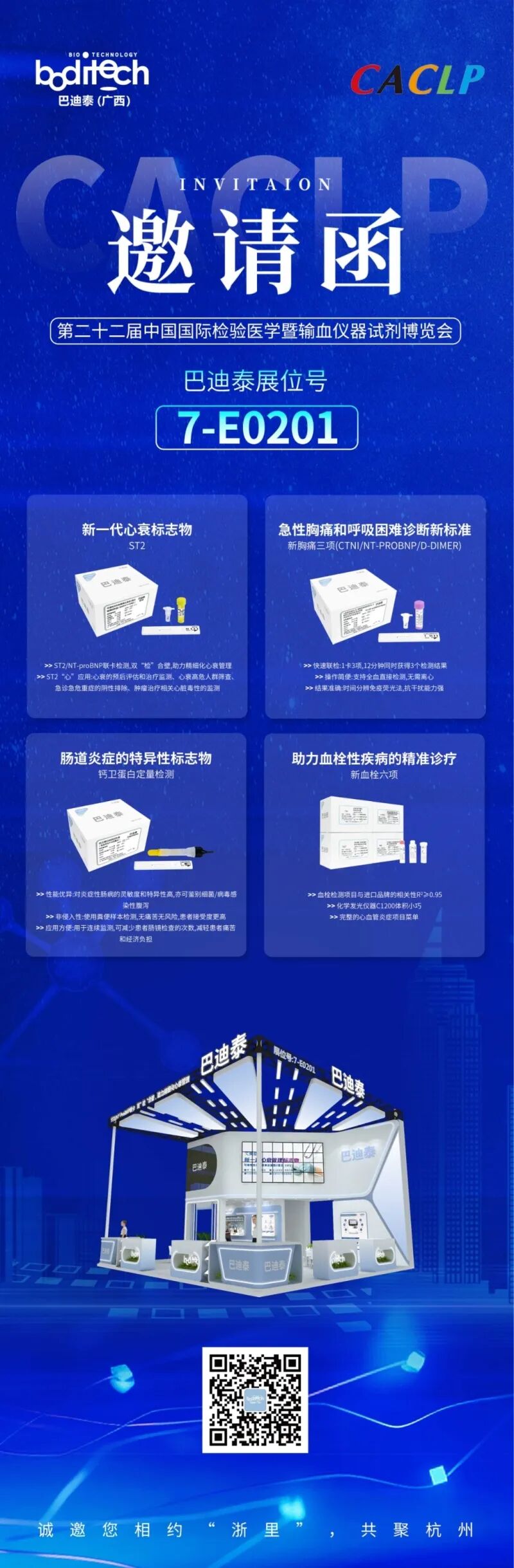 北京普迈德怎么样CACLP2025企业邀请函（十）九强、水木济衡、创凝、迈迪安、鲲鹏、菲鹏、鑫桥怡康、盛朗赛、斯德润、白洋、深蓝、伊诺凯、纽龙等_https://www.jmylbn.com_新闻资讯_第28张