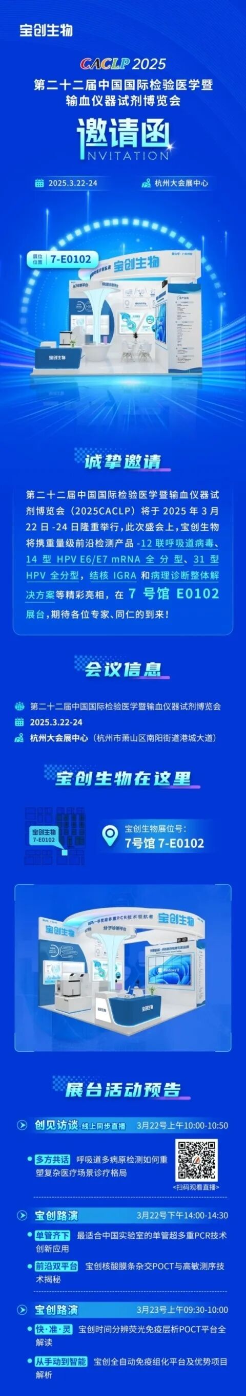 北京普迈德怎么样CACLP2025企业邀请函（十）九强、水木济衡、创凝、迈迪安、鲲鹏、菲鹏、鑫桥怡康、盛朗赛、斯德润、白洋、深蓝、伊诺凯、纽龙等_https://www.jmylbn.com_新闻资讯_第29张