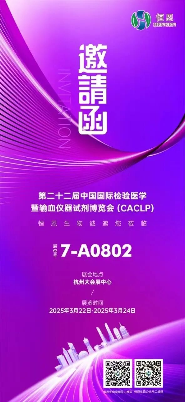 北京普迈德怎么样CACLP2025企业邀请函（十）九强、水木济衡、创凝、迈迪安、鲲鹏、菲鹏、鑫桥怡康、盛朗赛、斯德润、白洋、深蓝、伊诺凯、纽龙等_https://www.jmylbn.com_新闻资讯_第36张