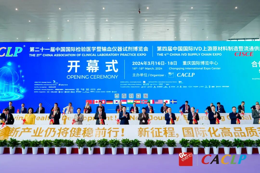 第二十一届中国国际检验医学暨输血仪器试剂博览会盛大开幕