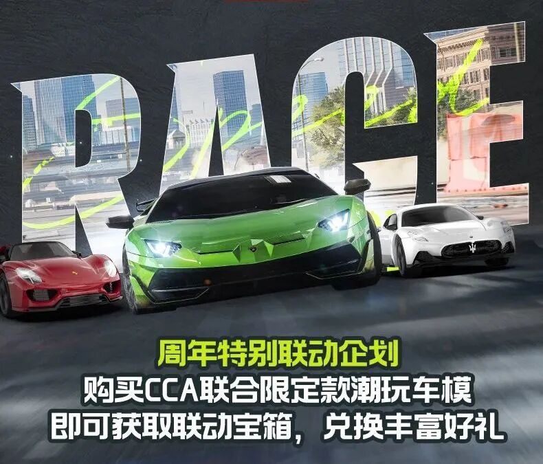 该上强度了！极品飞车：集结×彩珀CCA联动开启，让热爱触手可及