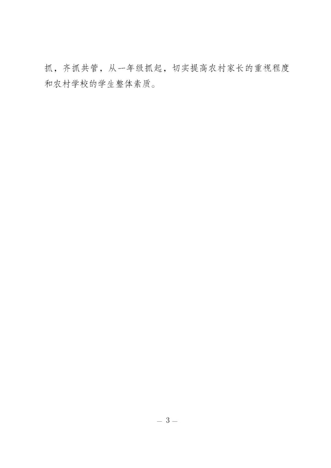 义务教育优质均衡发展建议和意见