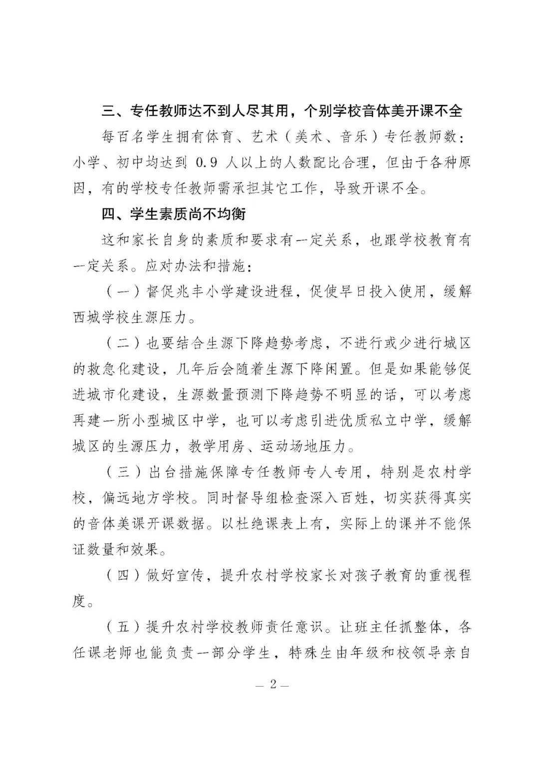 义务教育优质均衡发展建议和意见