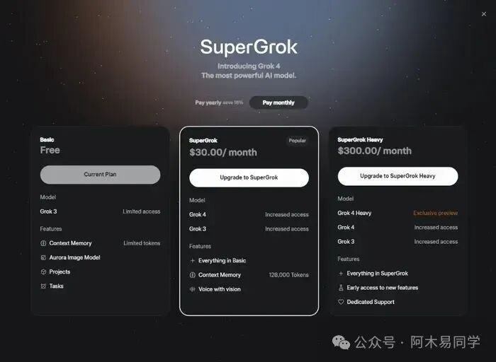 Grok 4定价情况