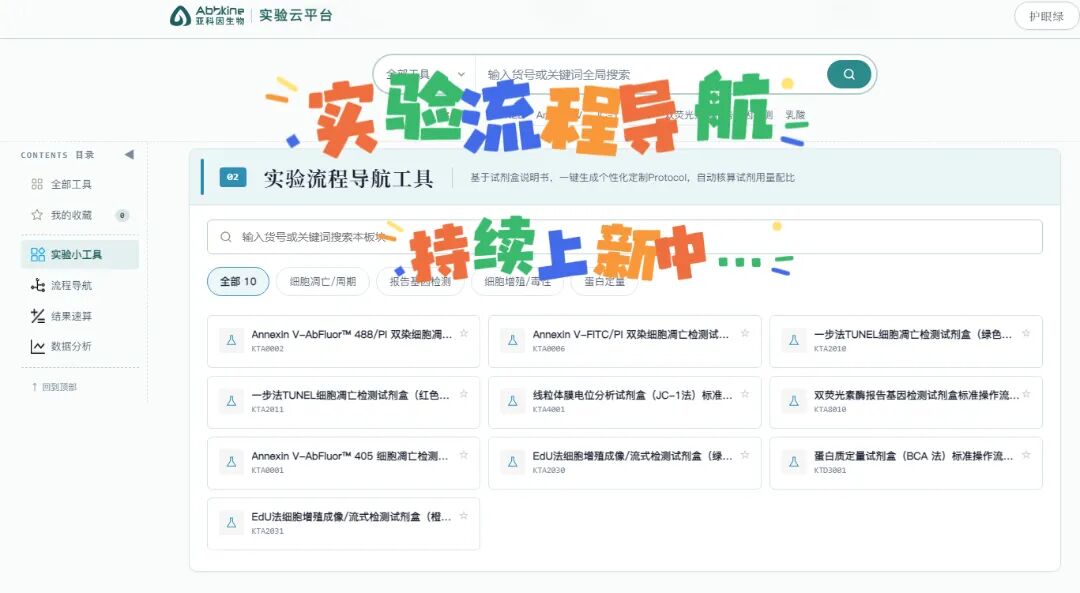 实验流程导航持续上新.JPG