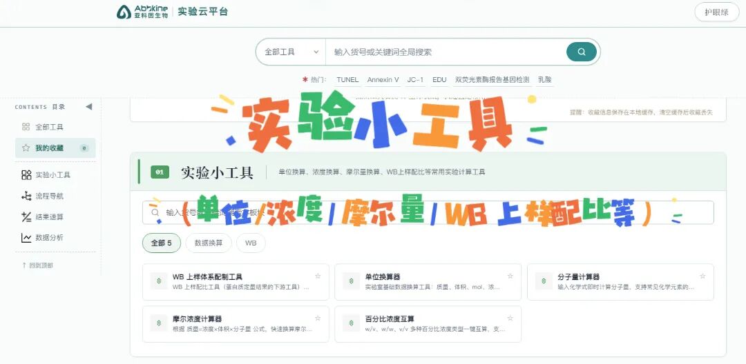 实验小工具配比等.JPG