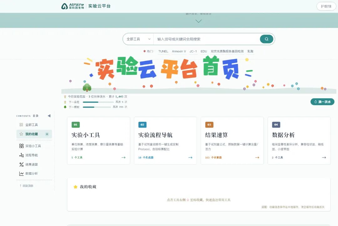 实验云平台首页最新.JPG
