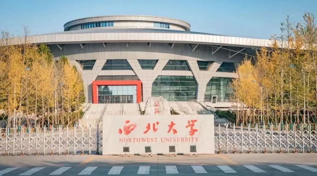 吹响集结号 迎评正当时丨西北大学本科教育教学审核评估应知应会知识篇