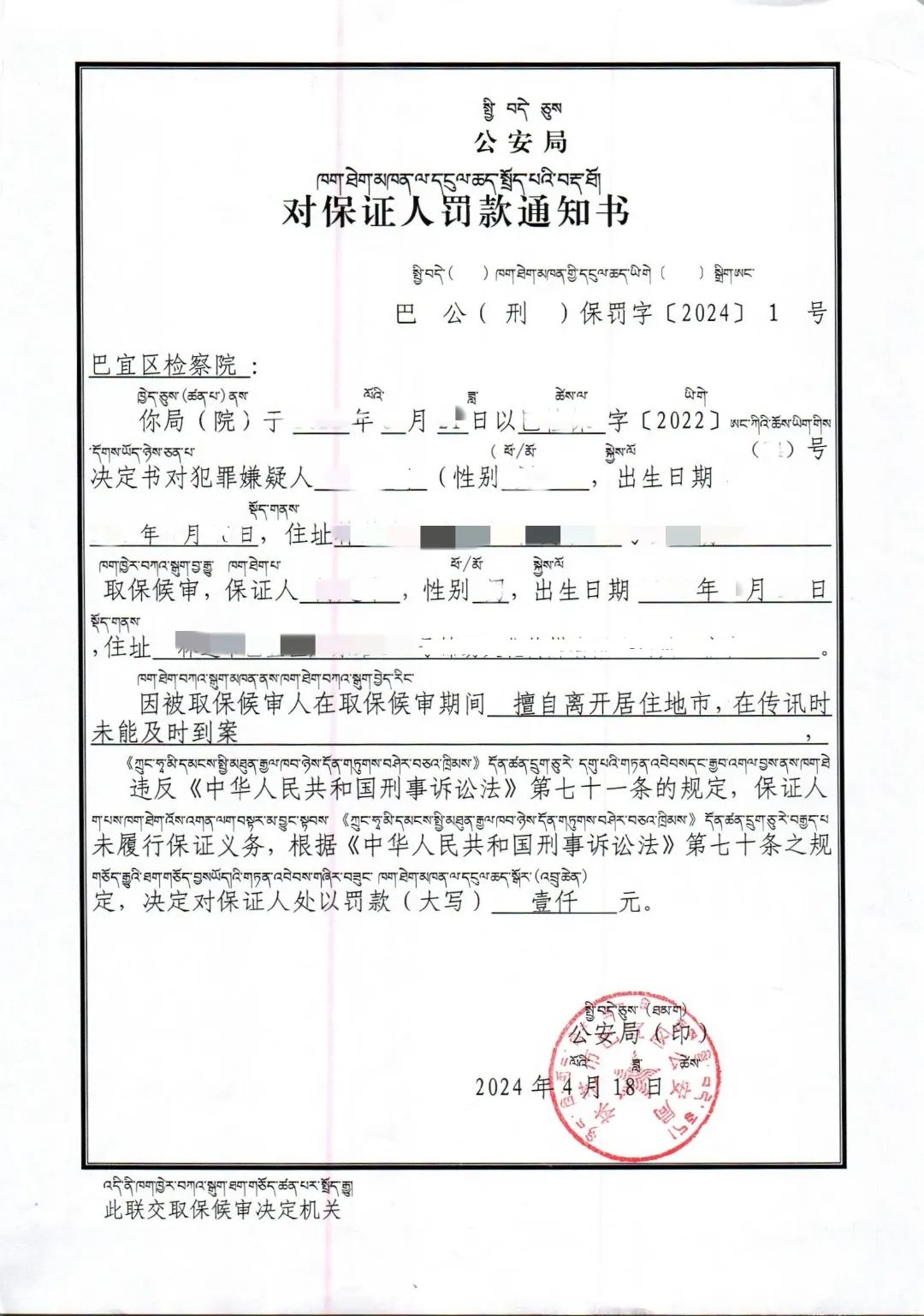 【以案释法】注意！取保候审保证人不履职会这样......