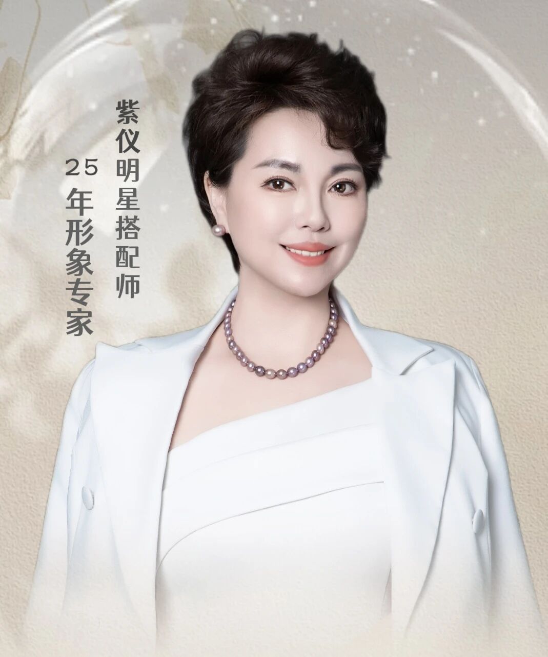 紫仪形象管理