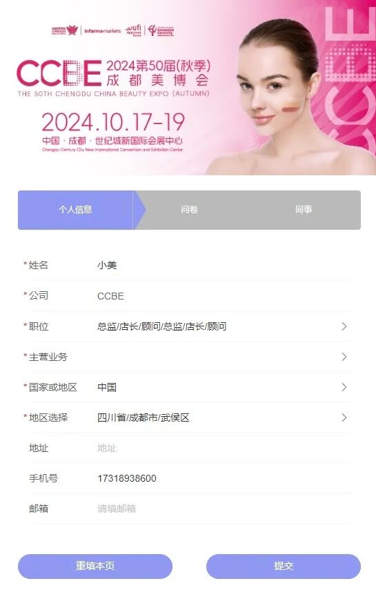 2024成都美博会，免费领取门票，一起和美丽来个约会(图5)