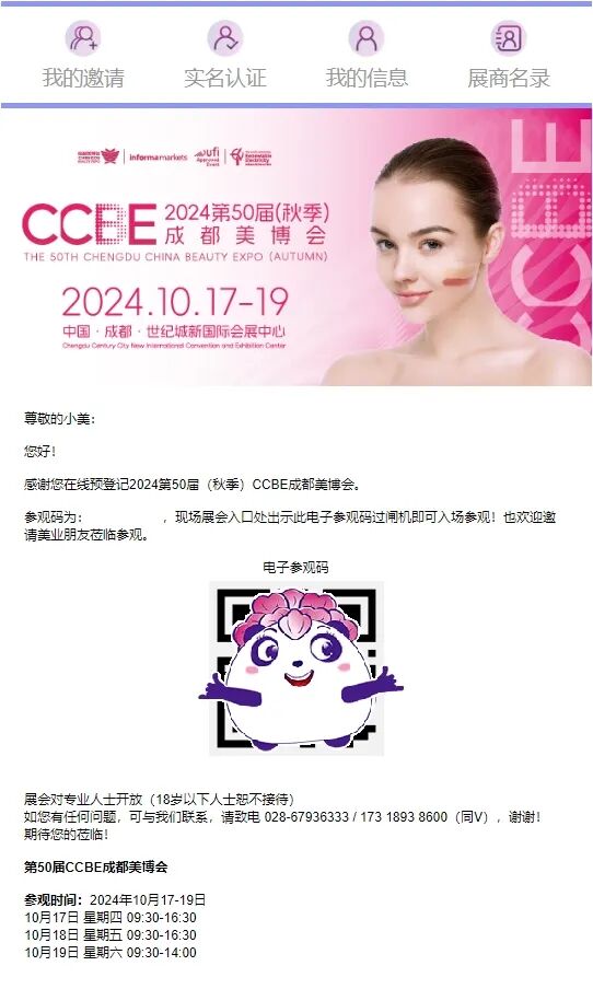 2024成都美博会，免费领取门票，一起和美丽来个约会(图8)