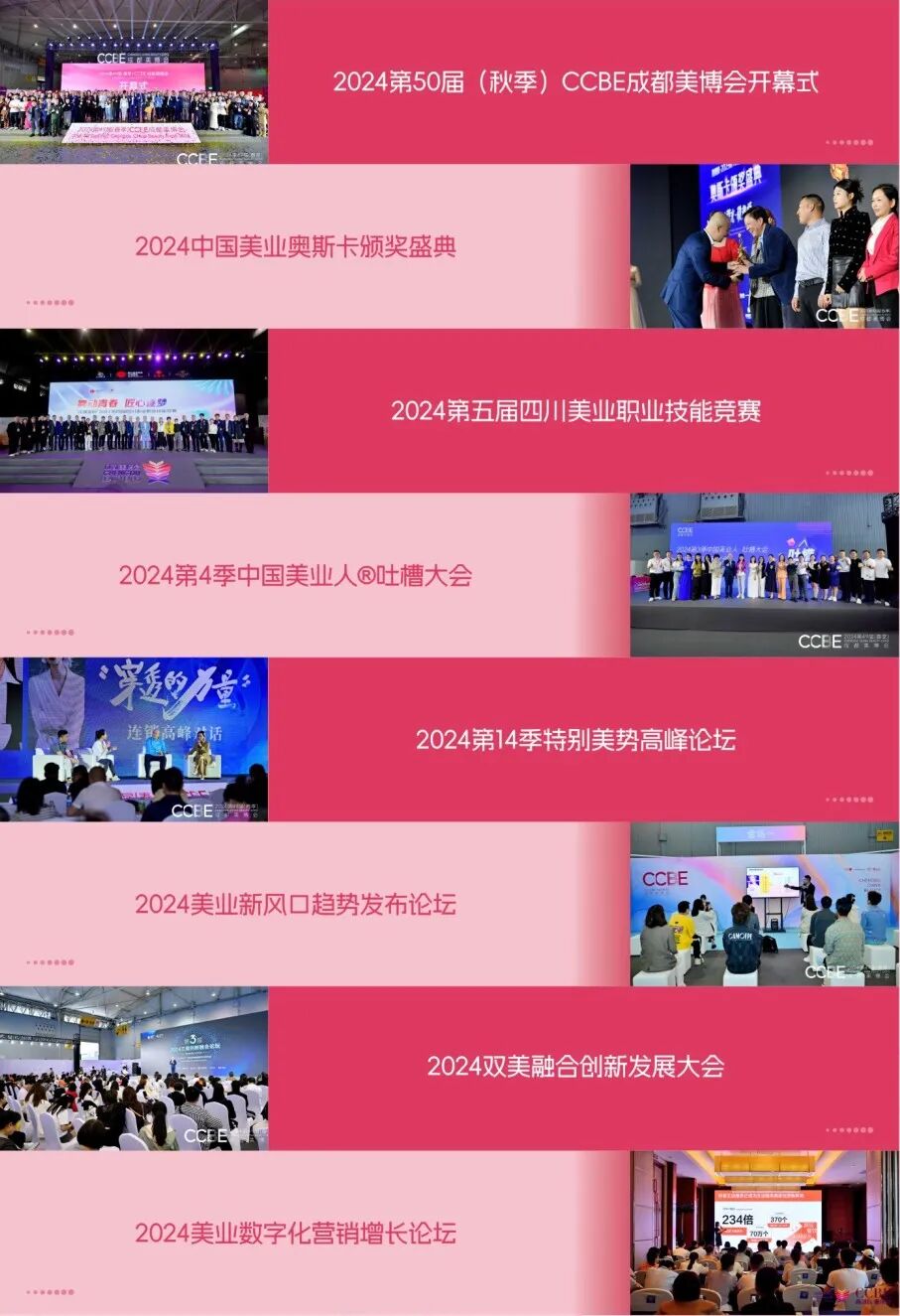 2024成都美博会，免费领取门票，一起和美丽来个约会(图17)