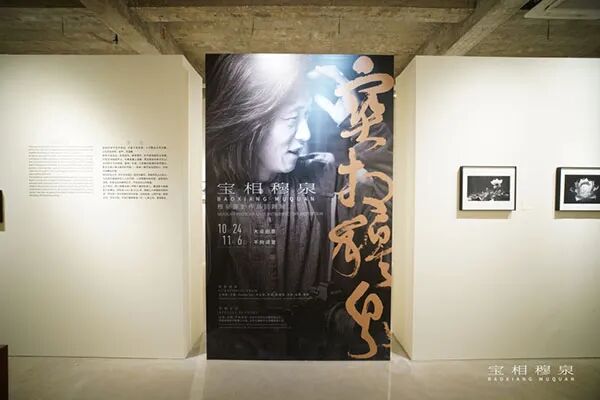「宝相穆泉——穆泉摄影作品回顾展」于北京798开幕（图30）