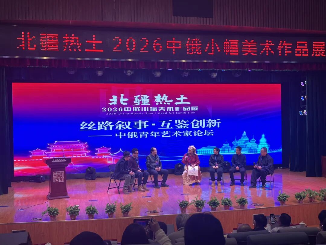 “北疆热土·2026中俄小幅美术作品展”在太原开幕 第2张