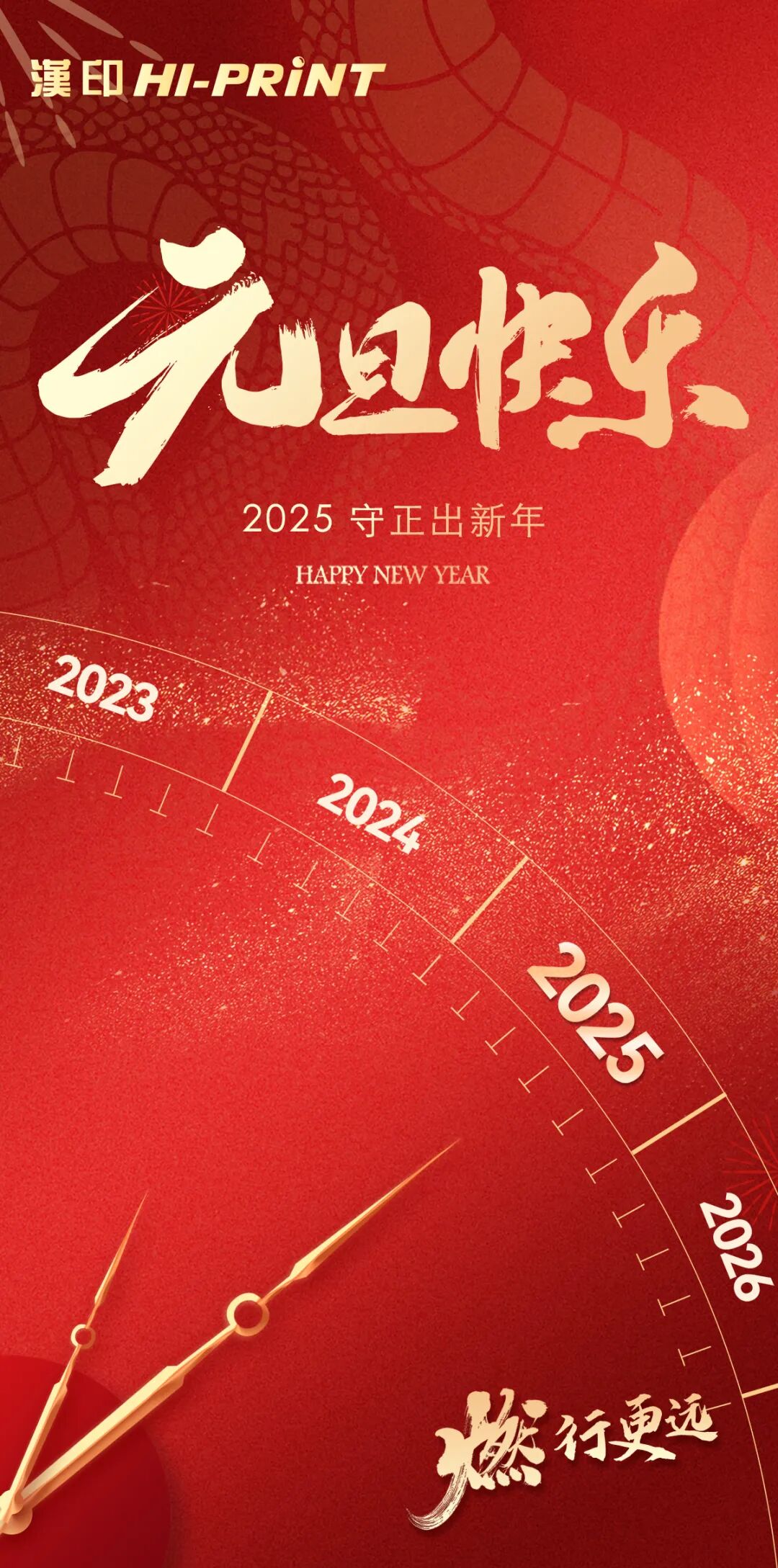 辞旧迎新 喜迎元旦(图1)