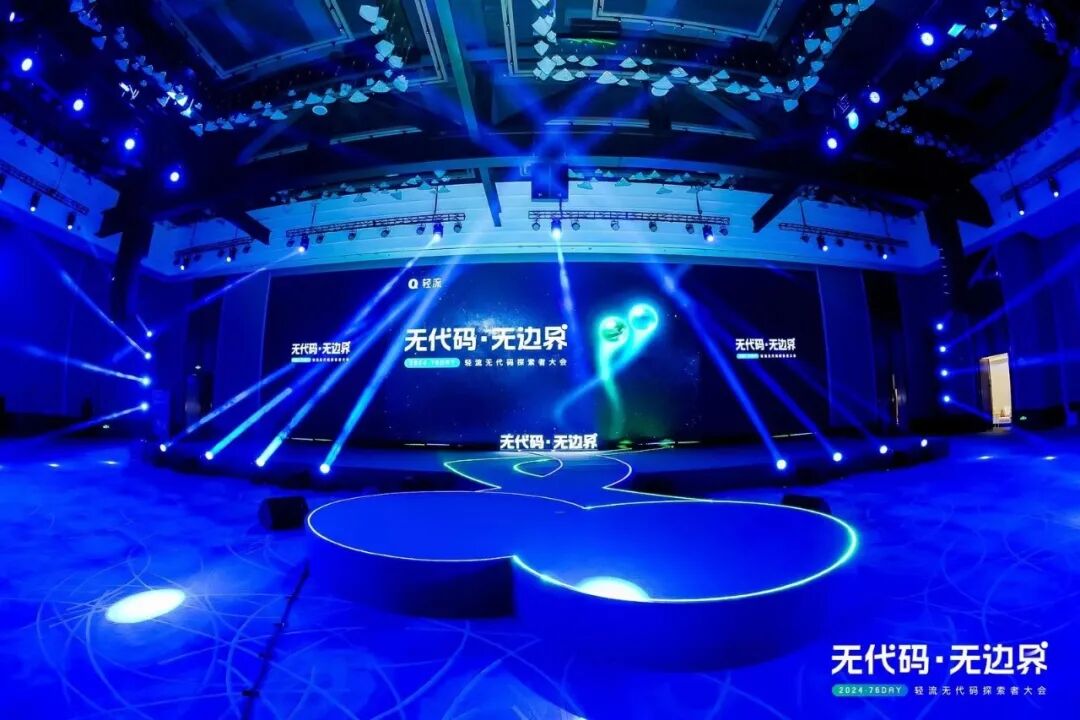 汉印科技祝数字化合作伙伴【轻流】年度发布会圆满成功(图1)