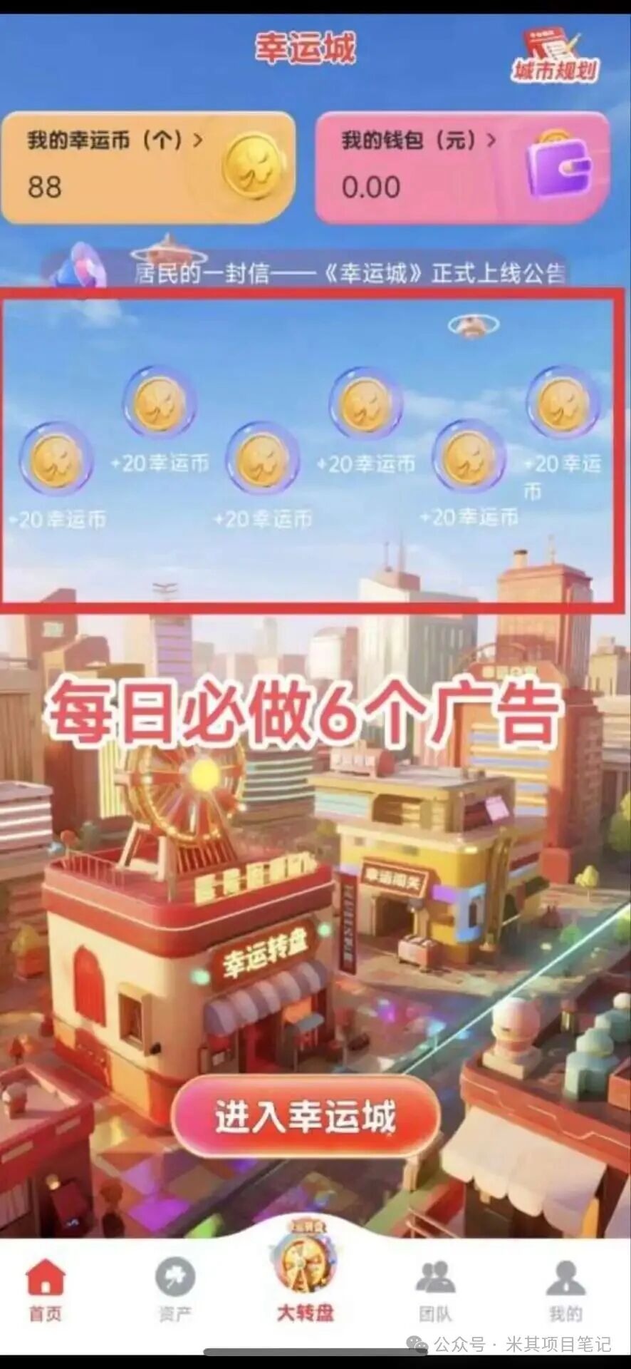 幸运城