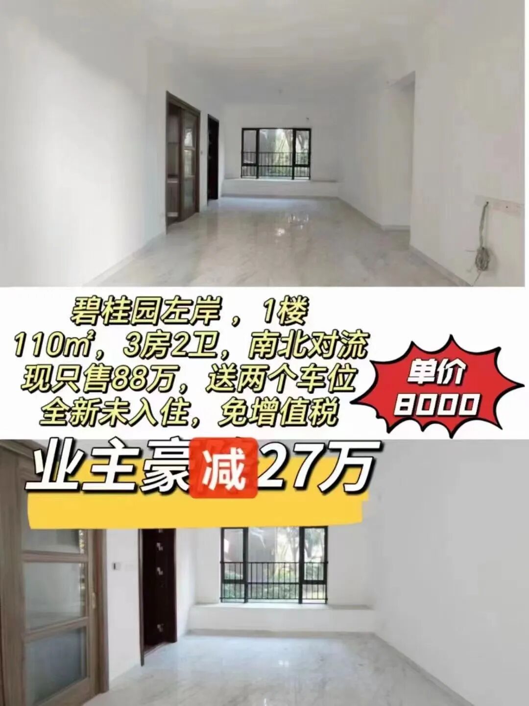 增城敏捷绿湖首府最低卖7000元/㎡？