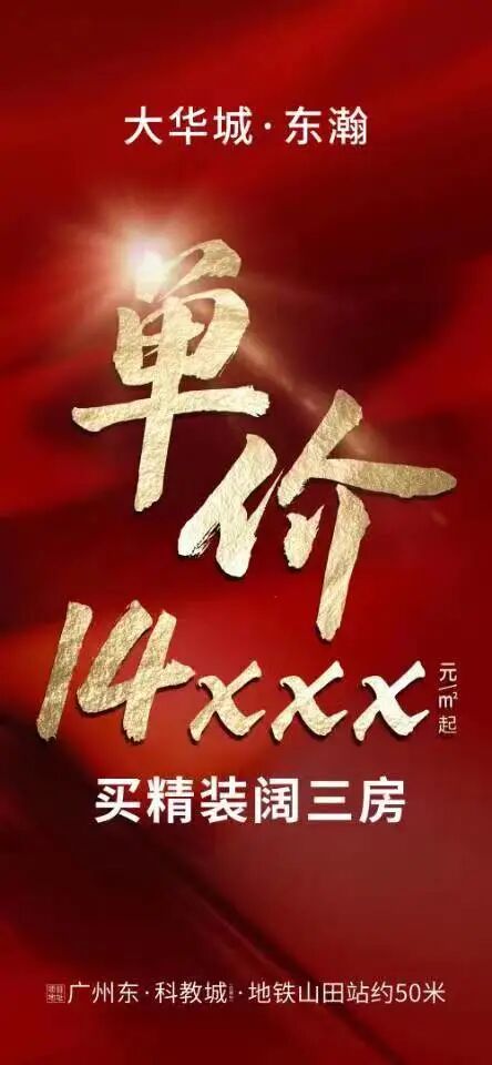 朱村地铁新盘1.4万，石滩单价9千，能买吗？