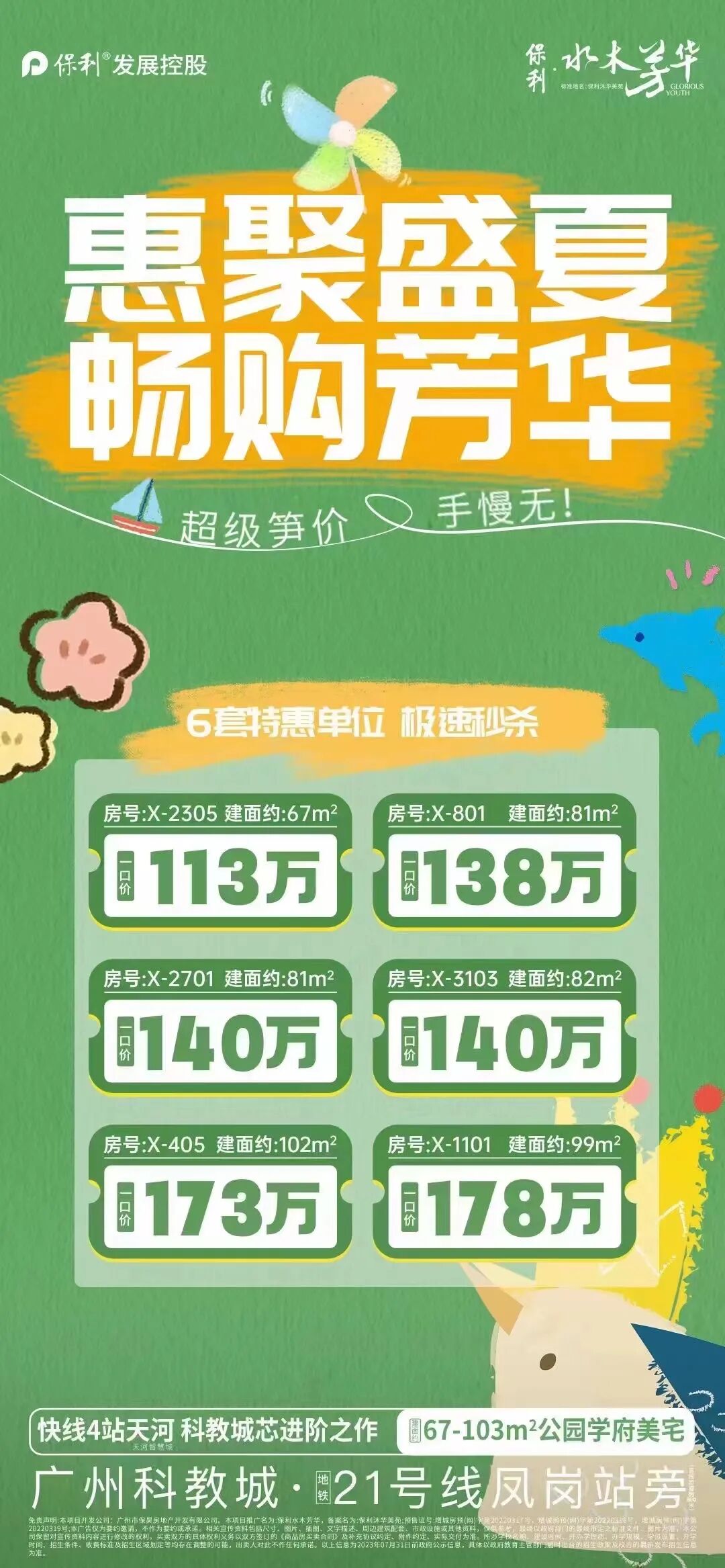 朱村地铁新盘1.4万，石滩单价9千，能买吗？