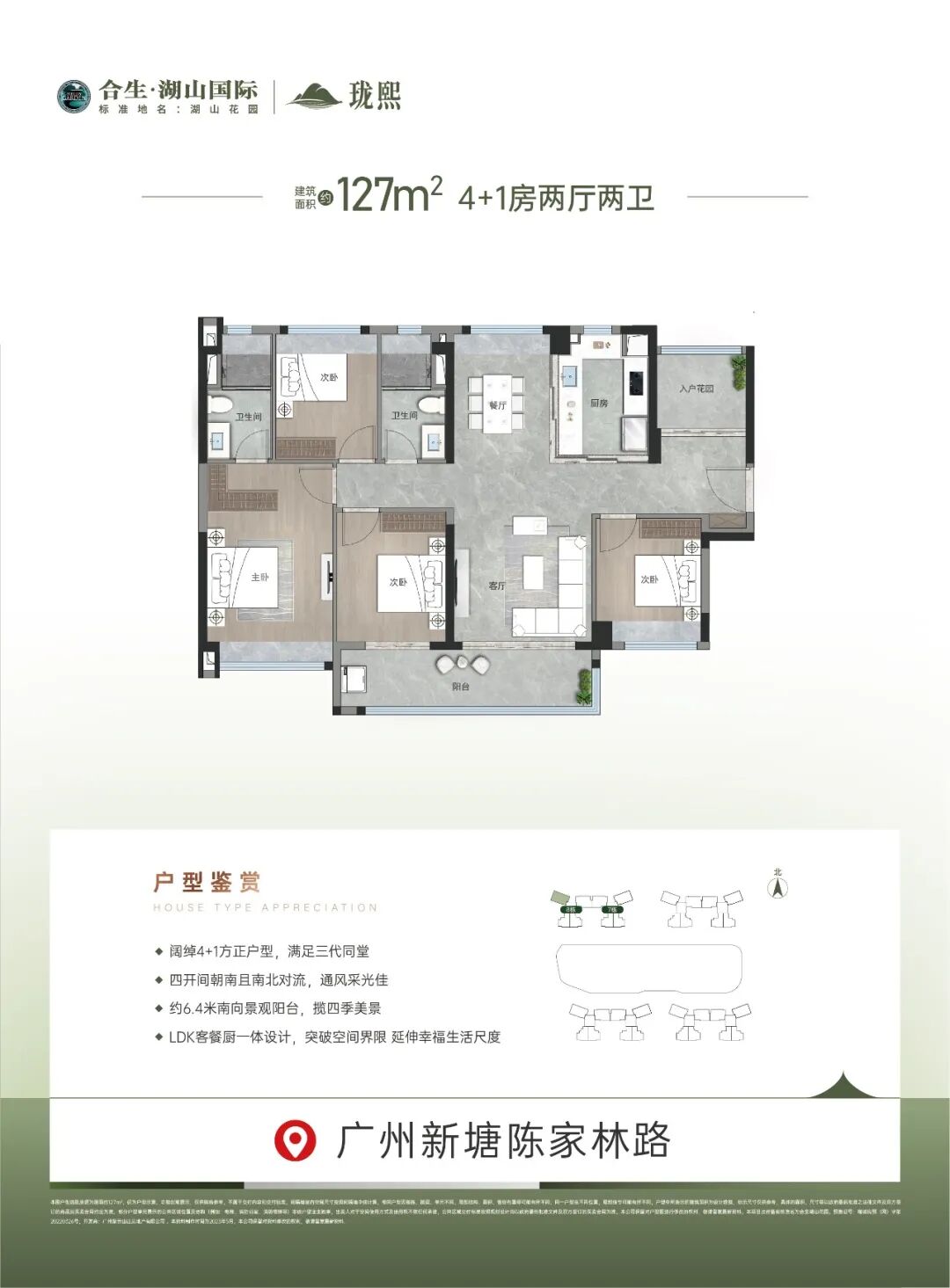 28号线动工+广汕高铁开通，利好合生湖山国际！