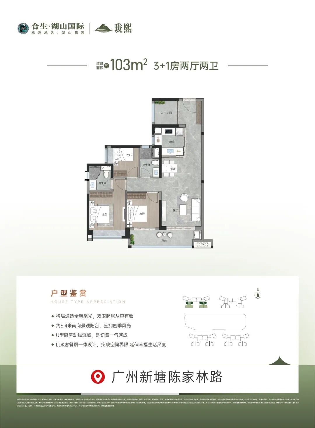 28号线动工+广汕高铁开通，利好合生湖山国际！