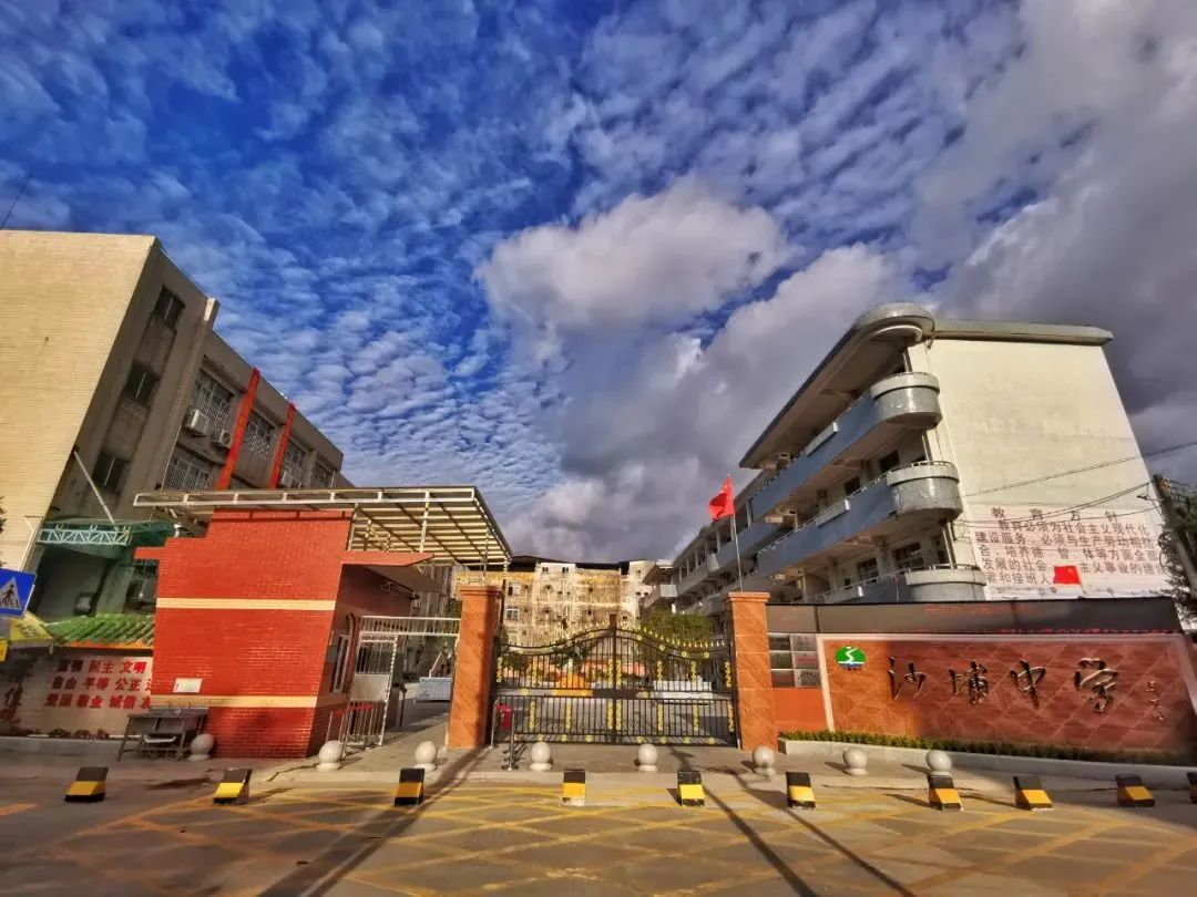 增城区新塘镇沙埔中学