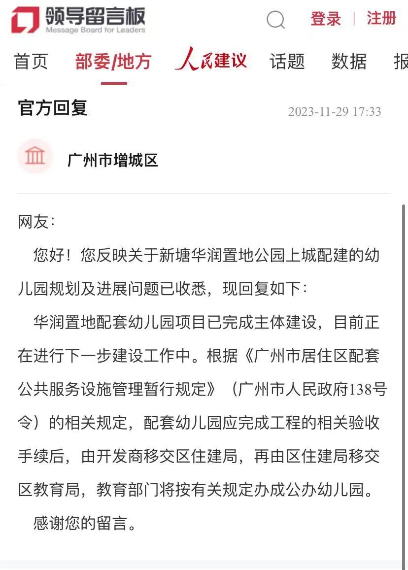 引公立学校，华润公园上城幼儿园进度曝光！