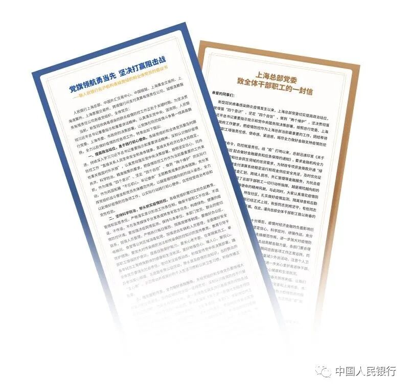 金融助力“战疫情”｜人民银行上海总部凝心聚力抗疫情 金融服务勇当先(图11)
