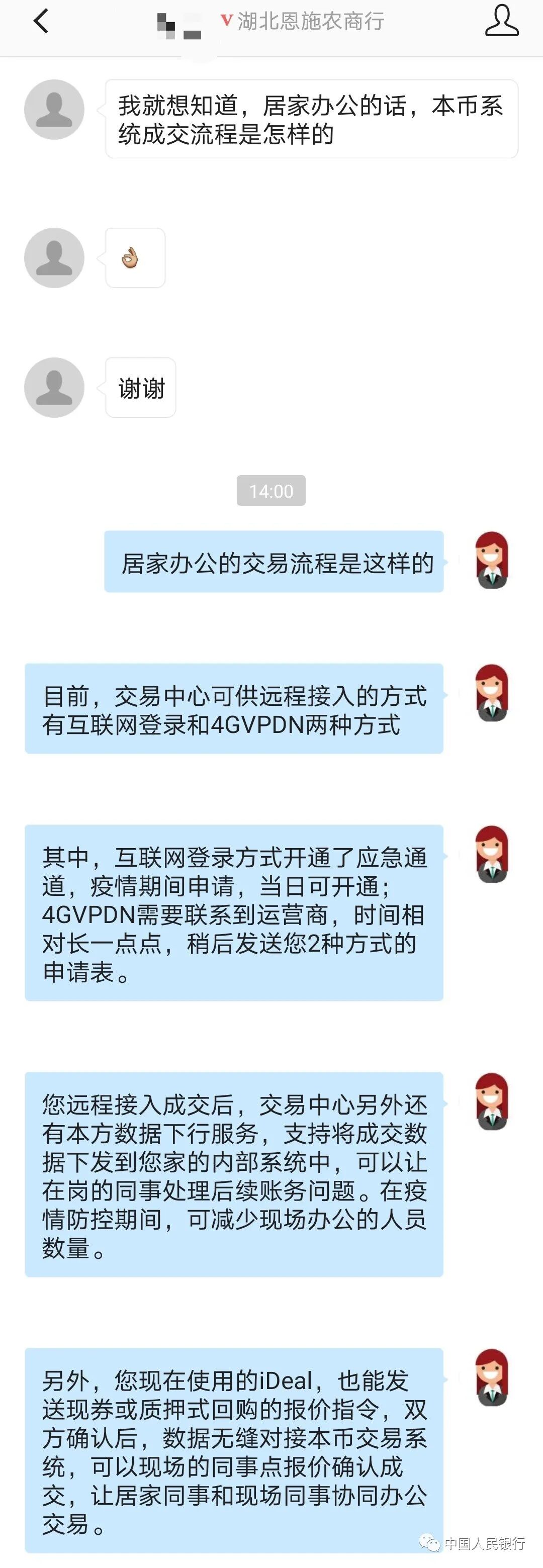 中国外汇交易中心统筹推进金融支持战“疫” 保障银行间市场稳健运行(图5)
