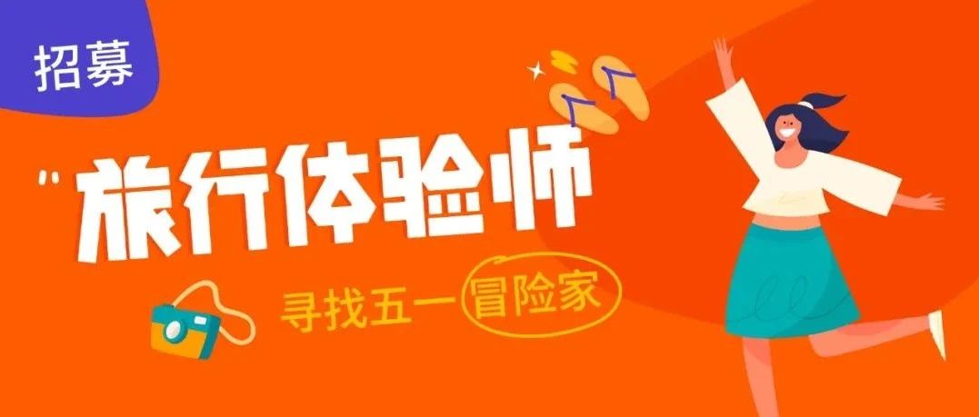 免费请你玩！露营、冲浪、反重力，Klook户外冒险家招募来啦