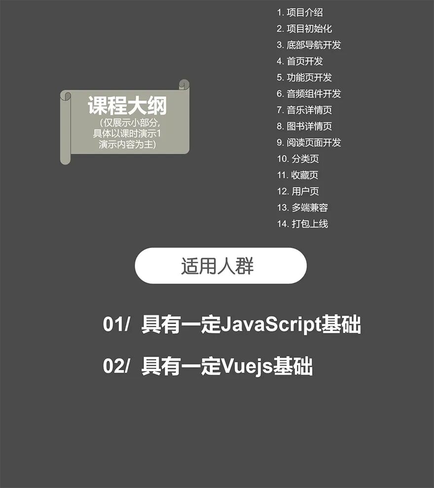 uni-app实战音频小说app小程序